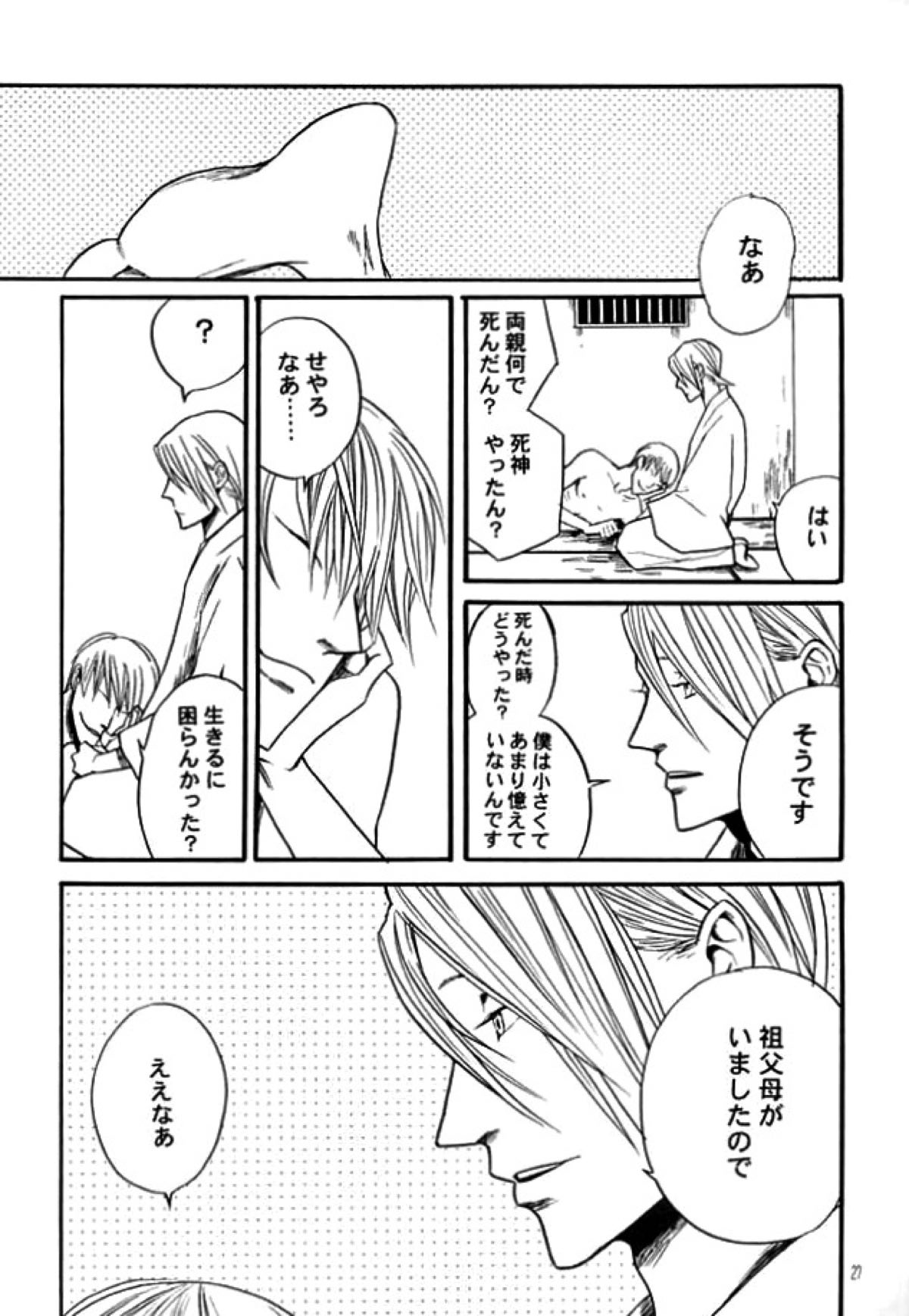 mama【BLEACH/ギンイヅ】 page 24