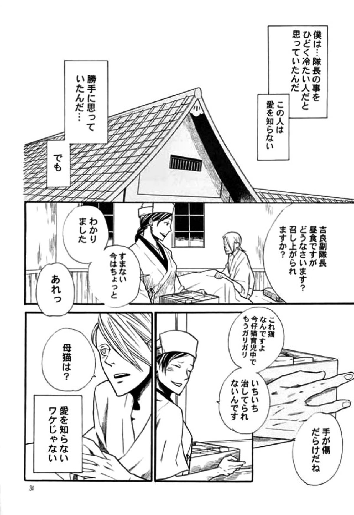 mama【BLEACH/ギンイヅ】 page 31