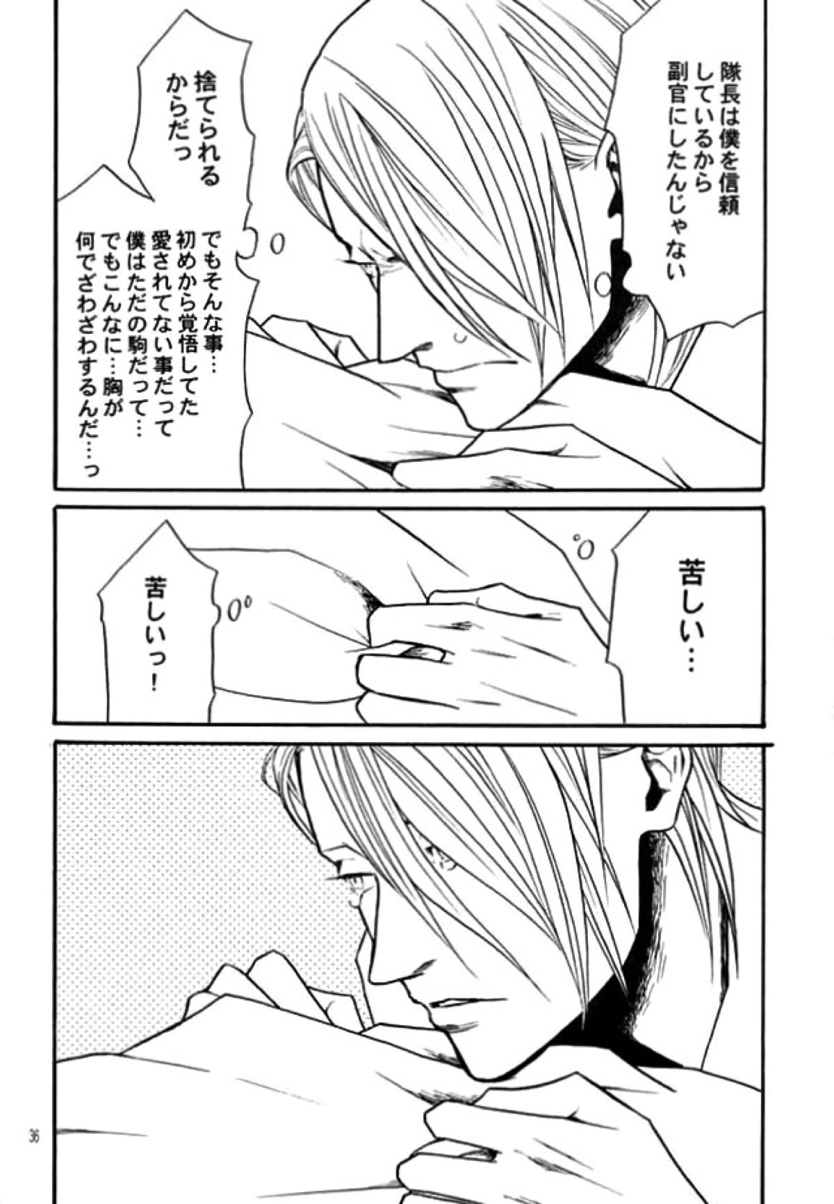 mama【BLEACH/ギンイヅ】 page 33