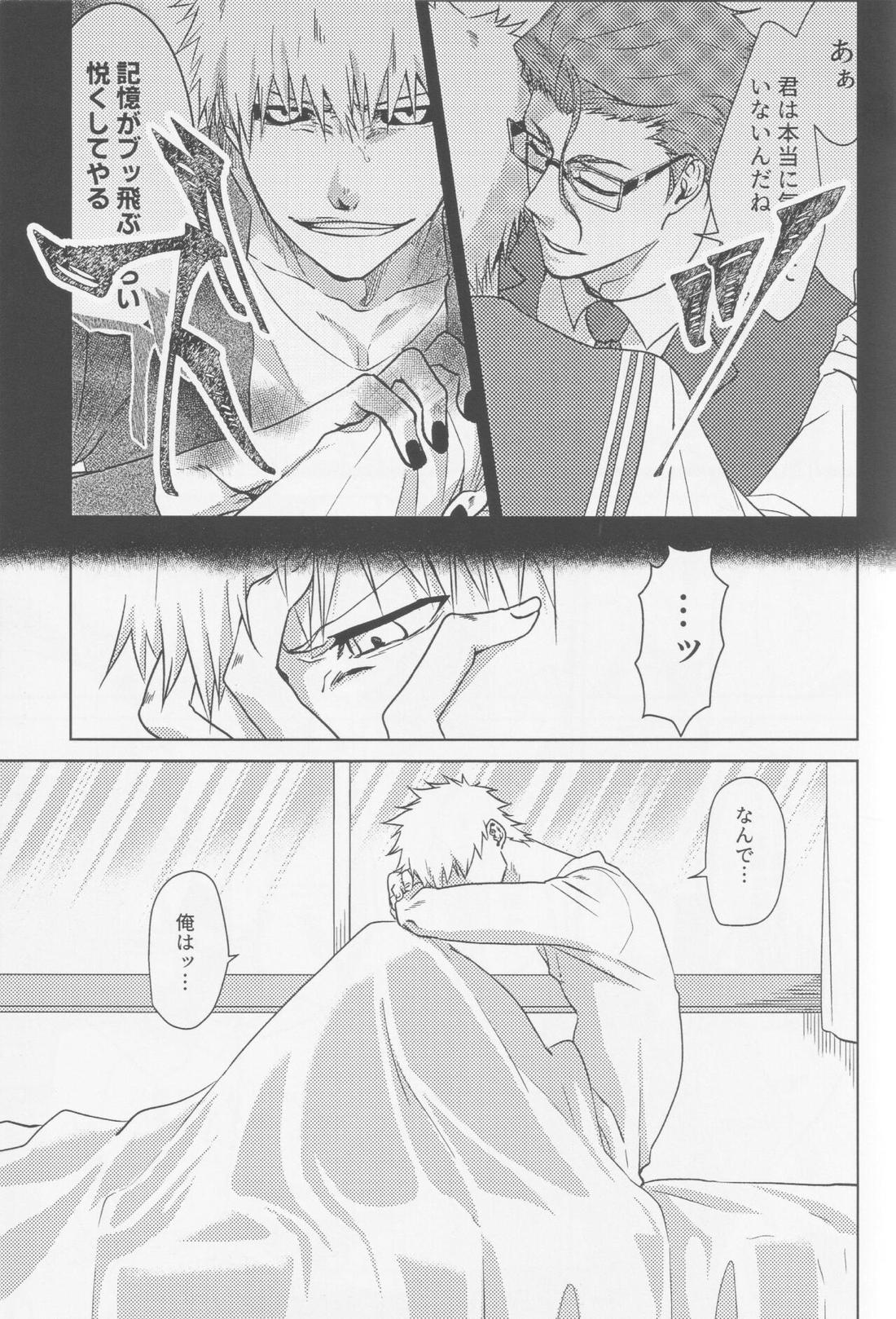 TorL【BLEACH/白一護×一護】 page 30