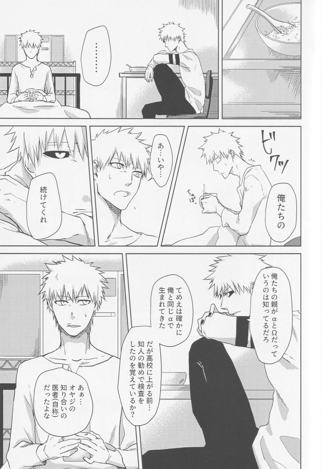 TorL【BLEACH/白一護×一護】 page 32