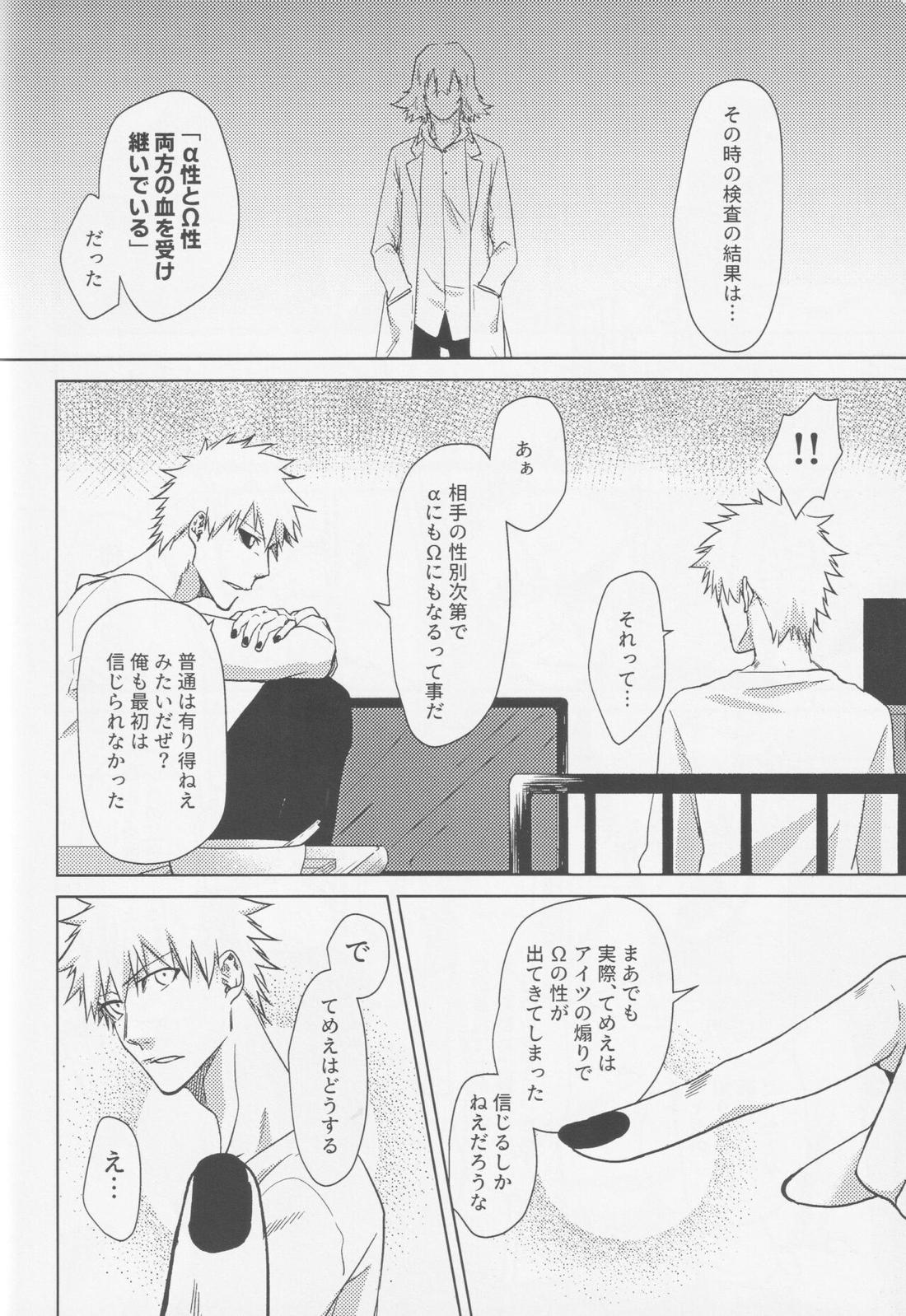 TorL【BLEACH/白一護×一護】 page 33