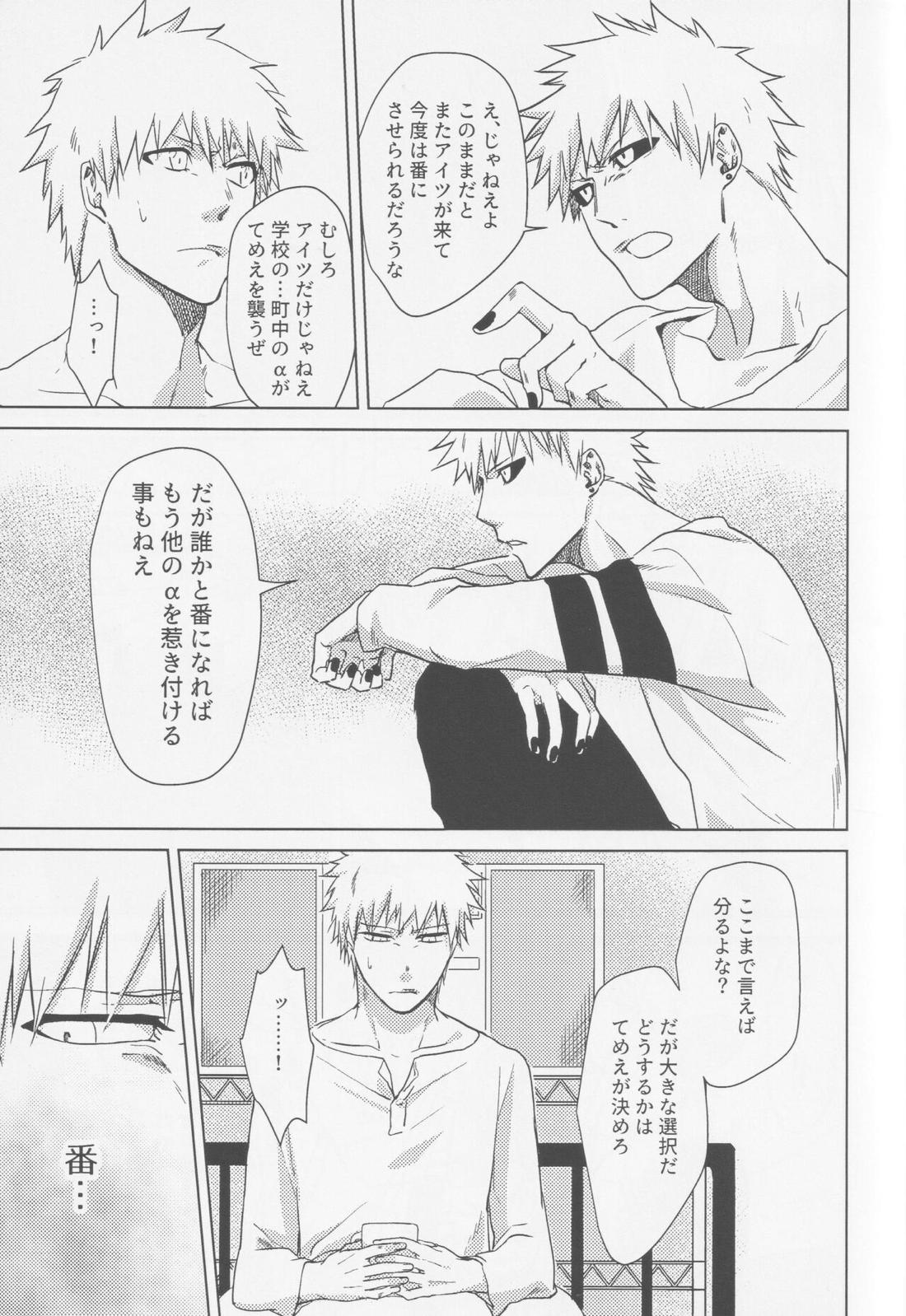 TorL【BLEACH/白一護×一護】 page 34