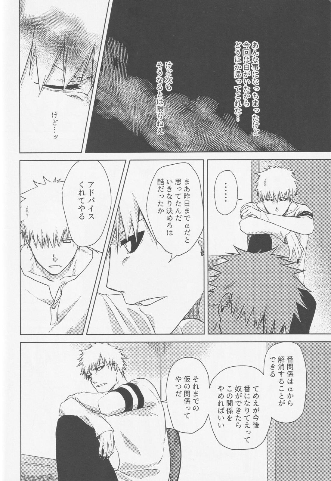 TorL【BLEACH/白一護×一護】 page 35