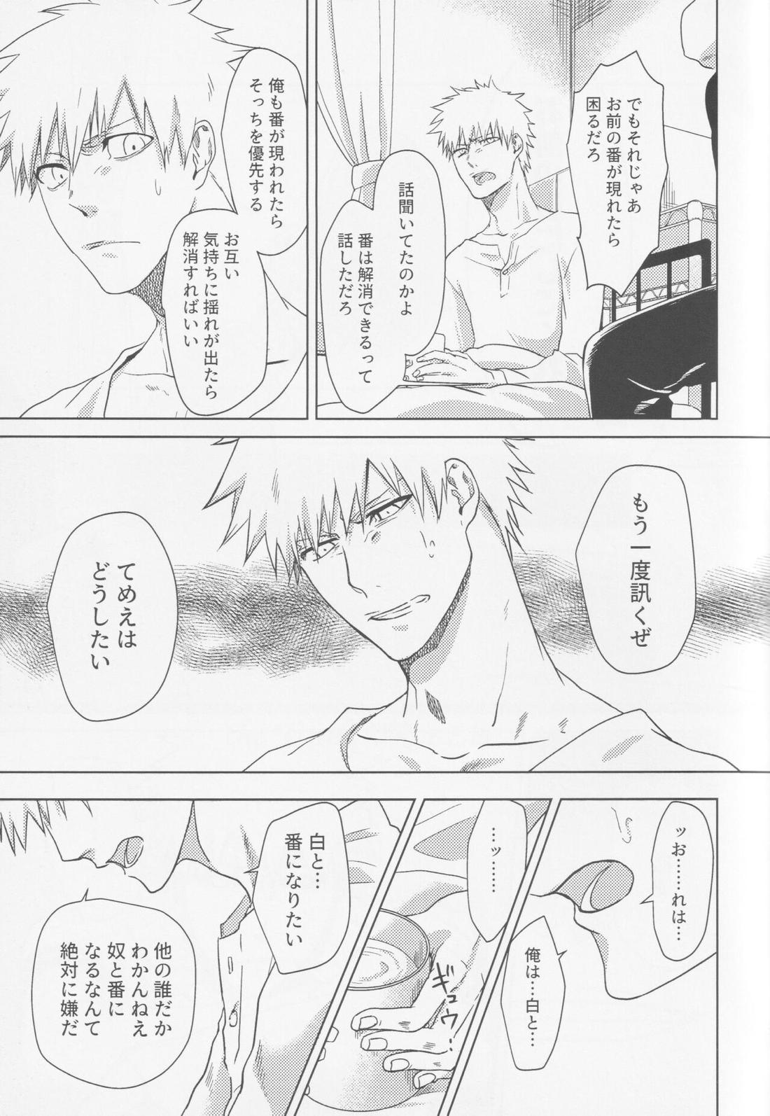 TorL【BLEACH/白一護×一護】 page 36