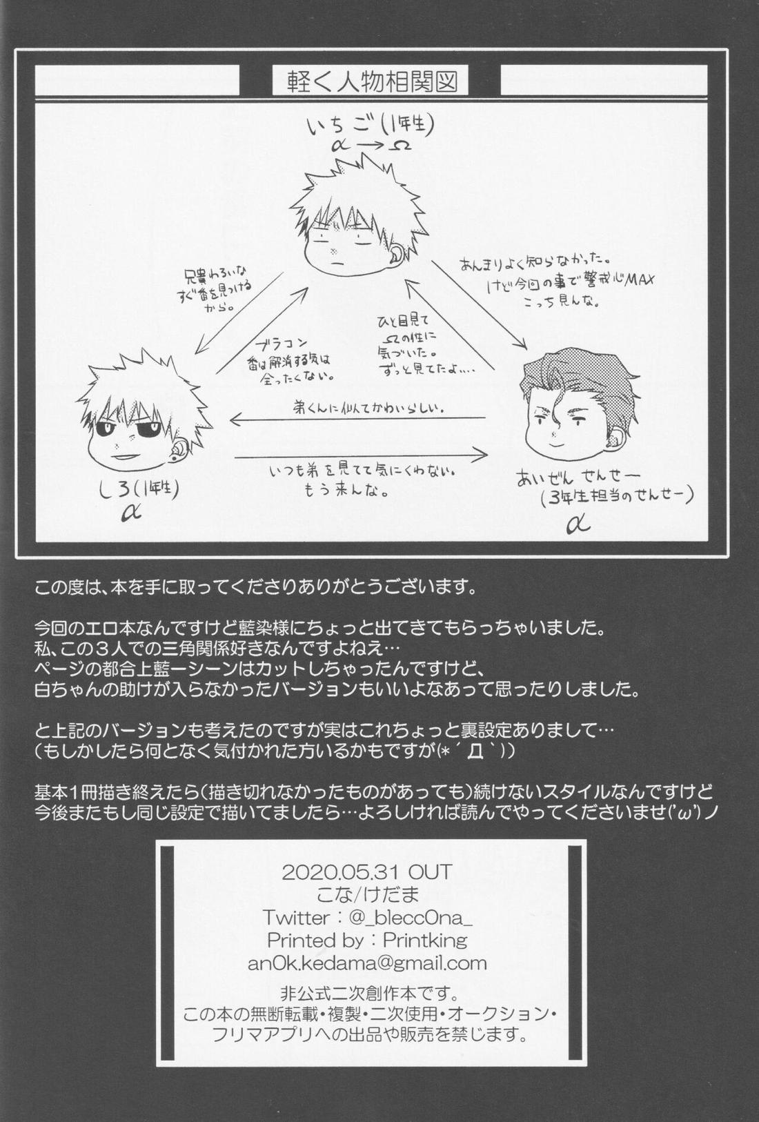 TorL【BLEACH/白一護×一護】 page 39