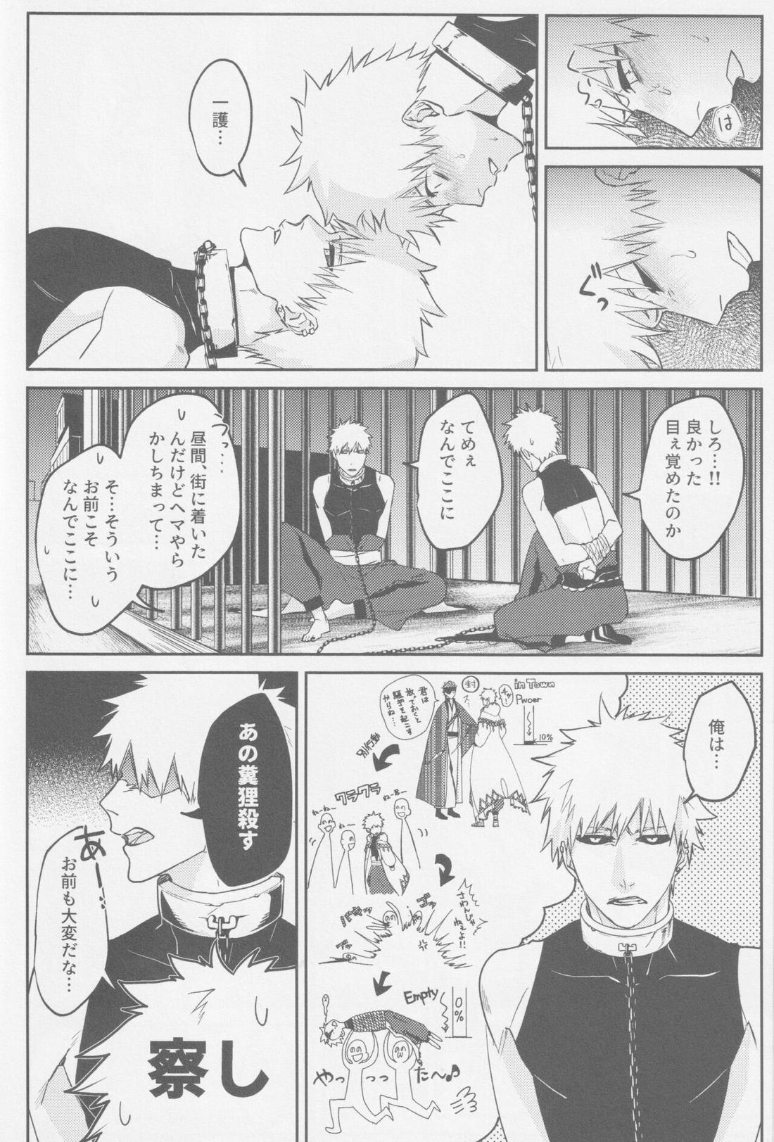 わんない!【BLEACH/白一護×一護】 page 15