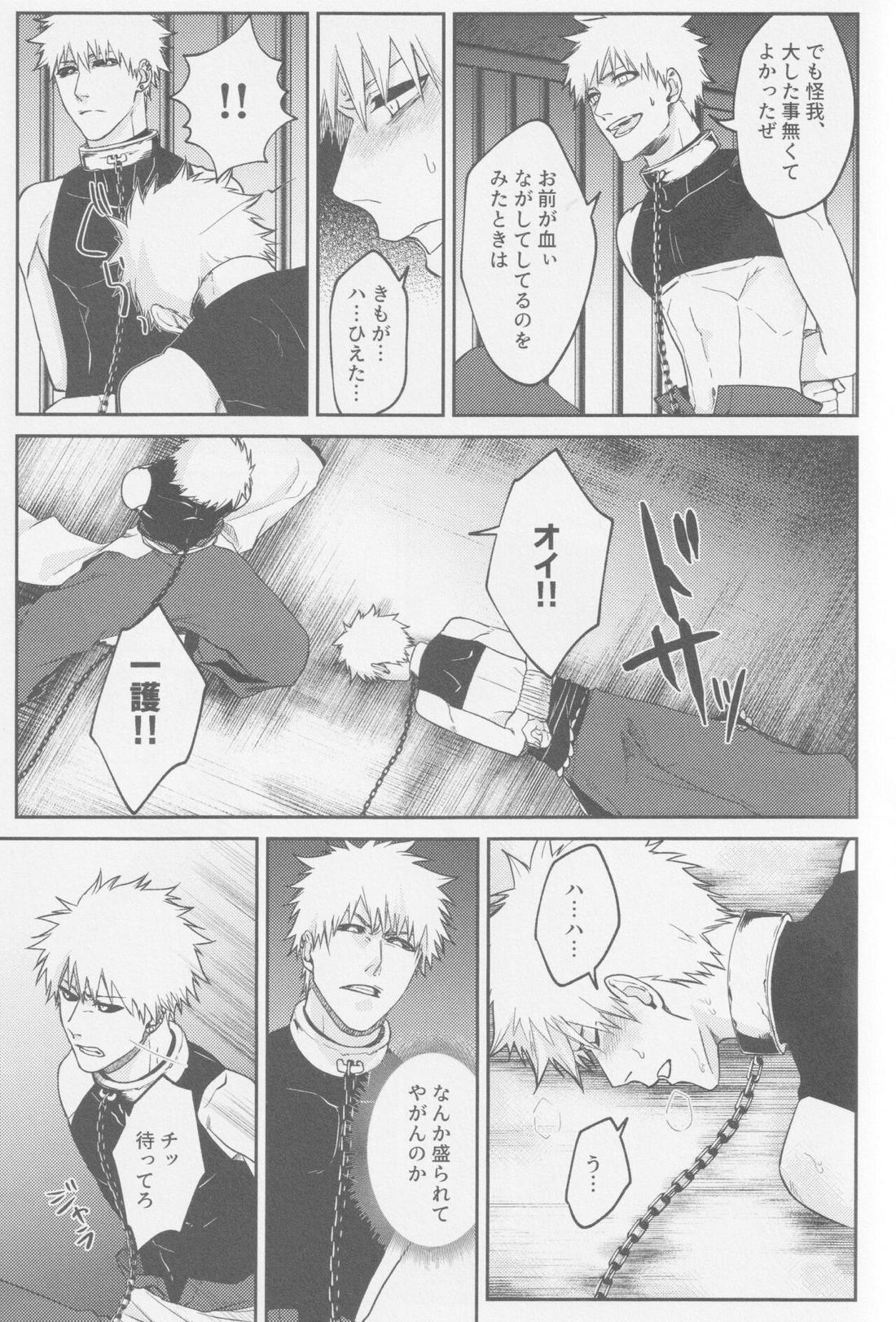 わんない!【BLEACH/白一護×一護】 page 16