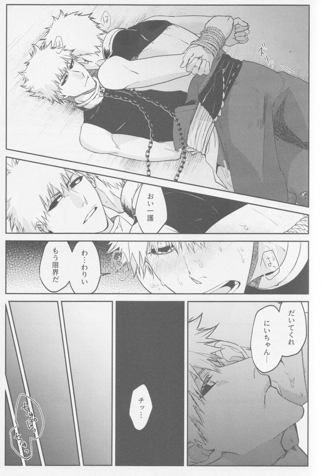 わんない!【BLEACH/白一護×一護】 page 18