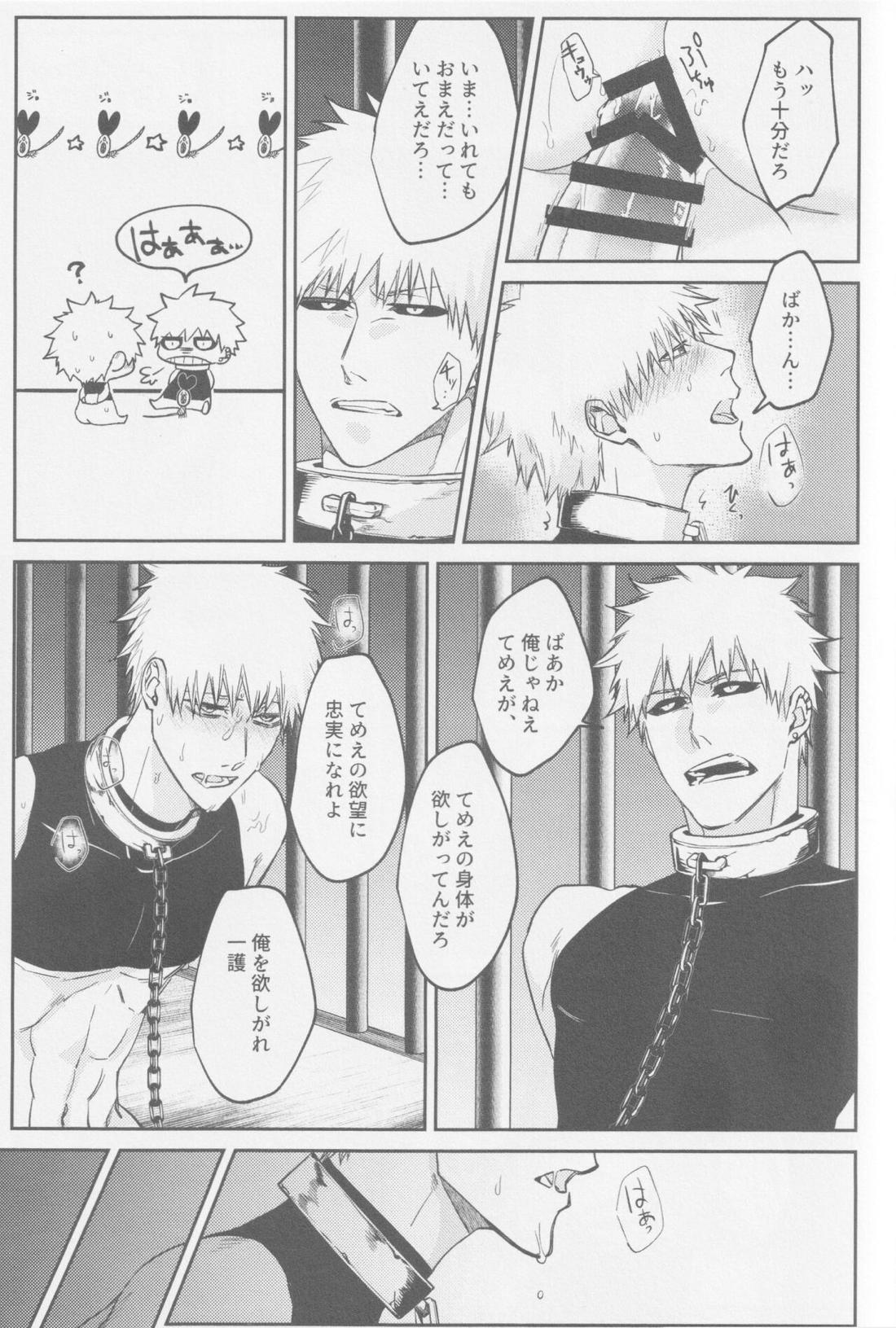 わんない!【BLEACH/白一護×一護】 page 22