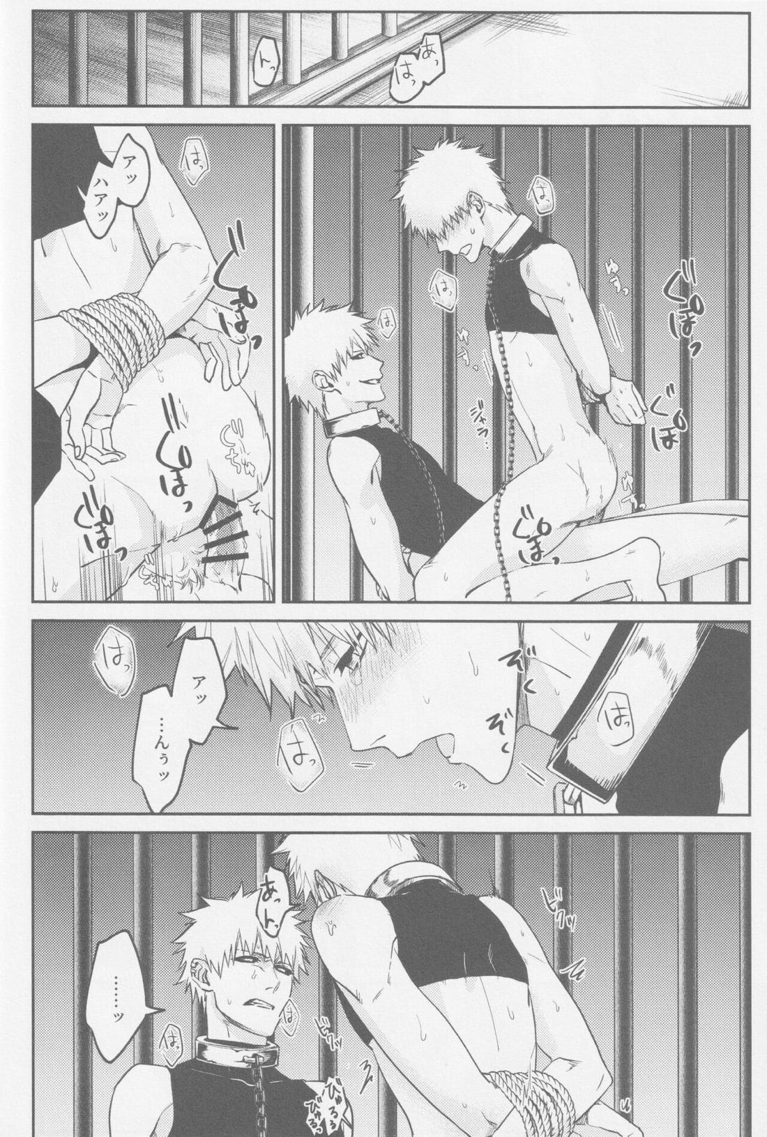 わんない!【BLEACH/白一護×一護】 page 23