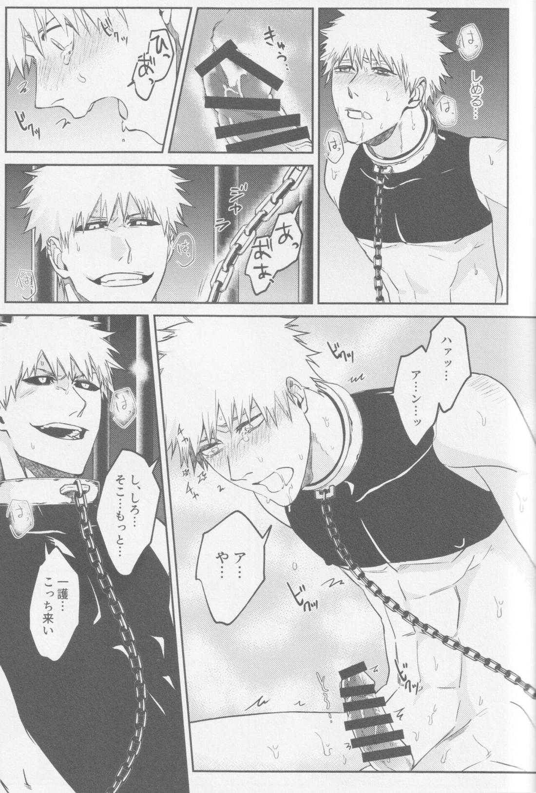 わんない!【BLEACH/白一護×一護】 page 26