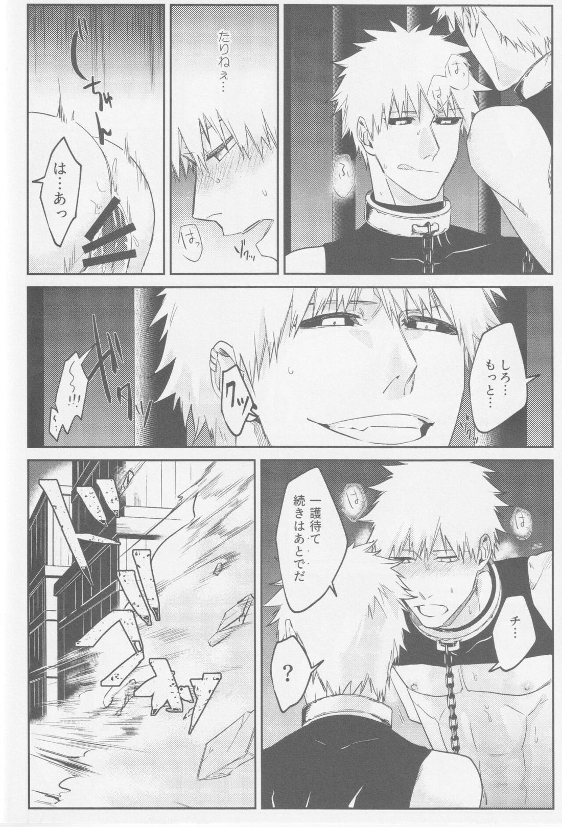 わんない!【BLEACH/白一護×一護】 page 29