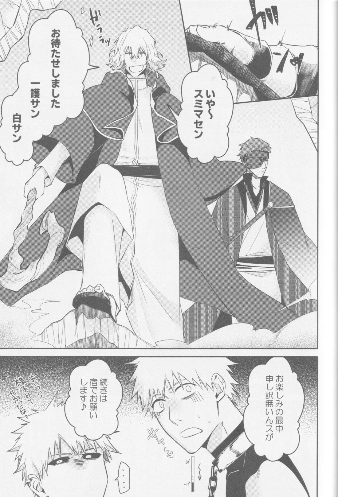 わんない!【BLEACH/白一護×一護】 page 30
