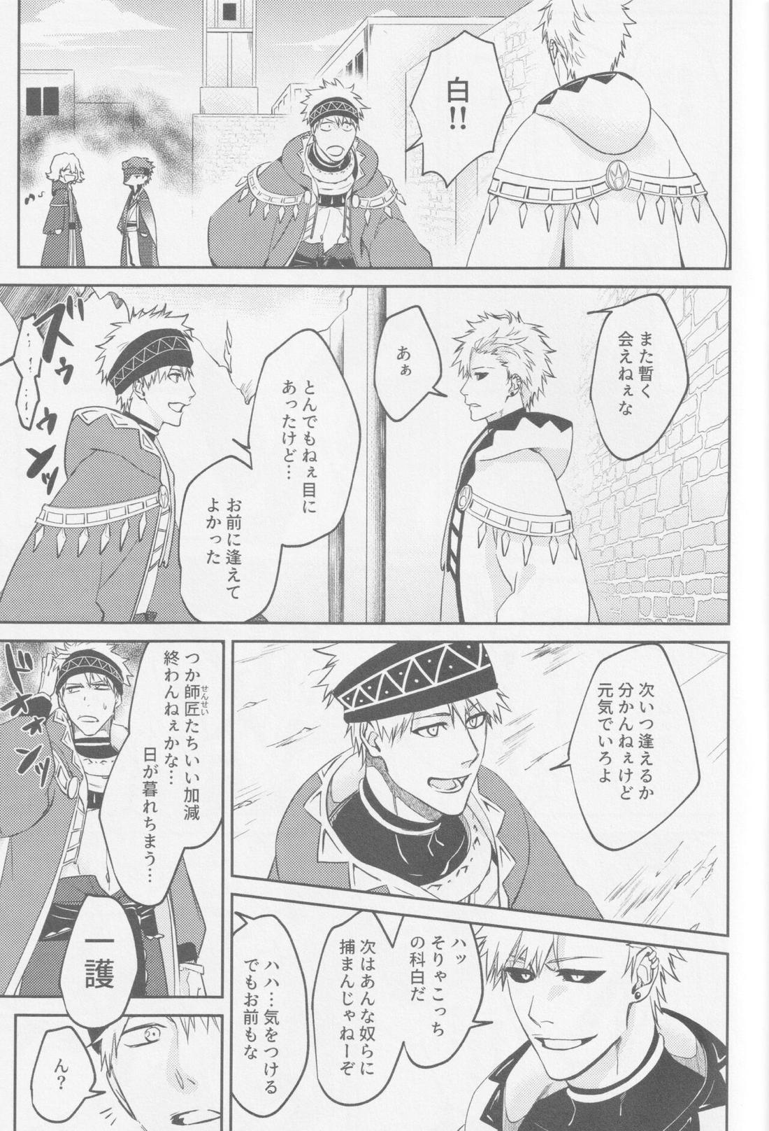 わんない!【BLEACH/白一護×一護】 page 32