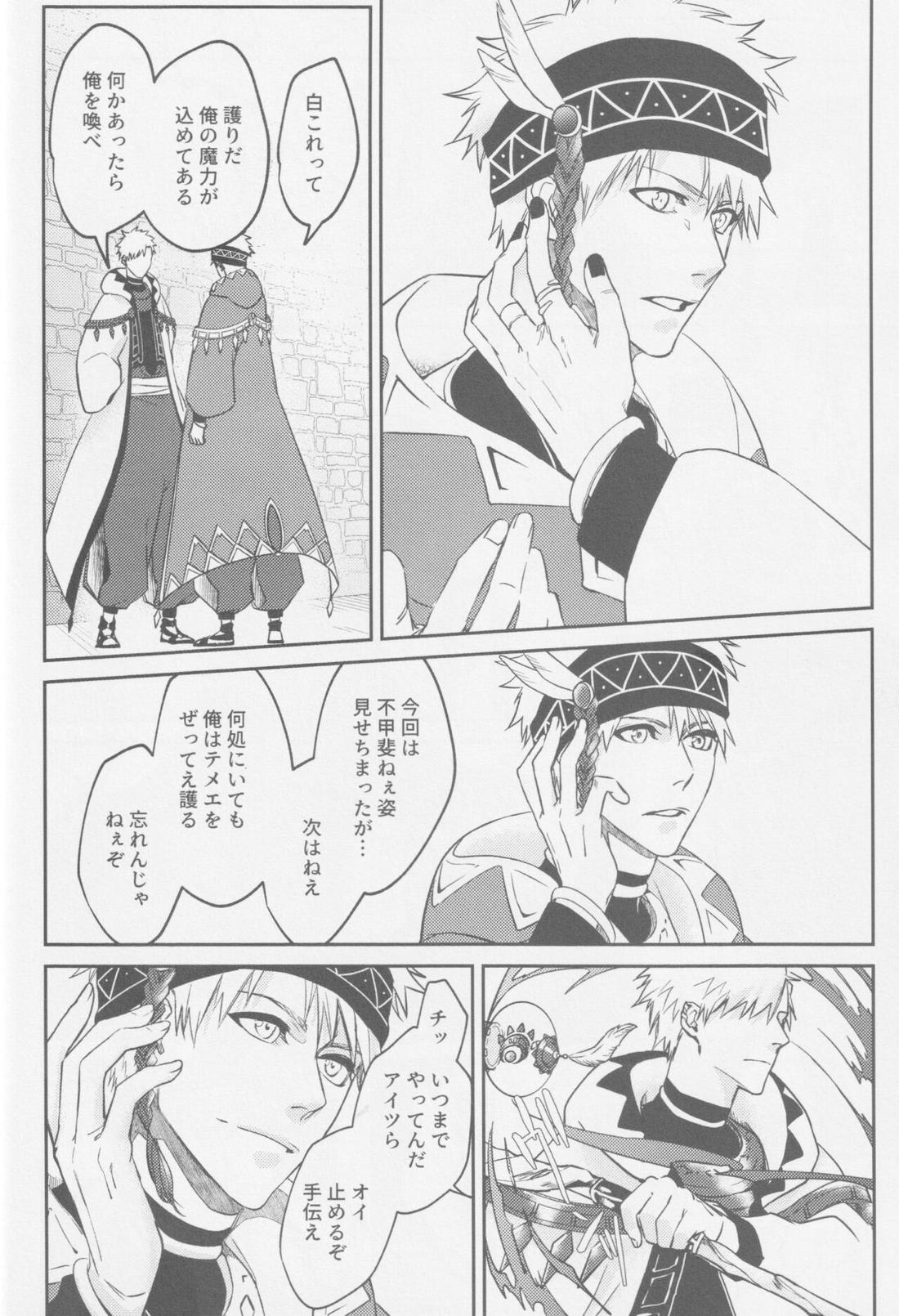 わんない!【BLEACH/白一護×一護】 page 33