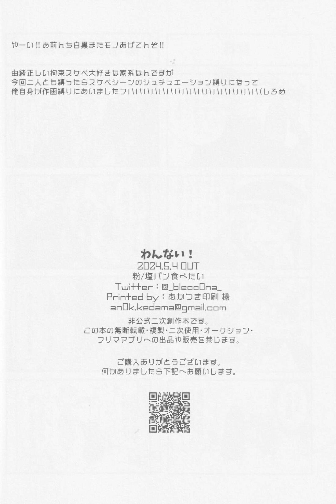 わんない!【BLEACH/白一護×一護】 page 37