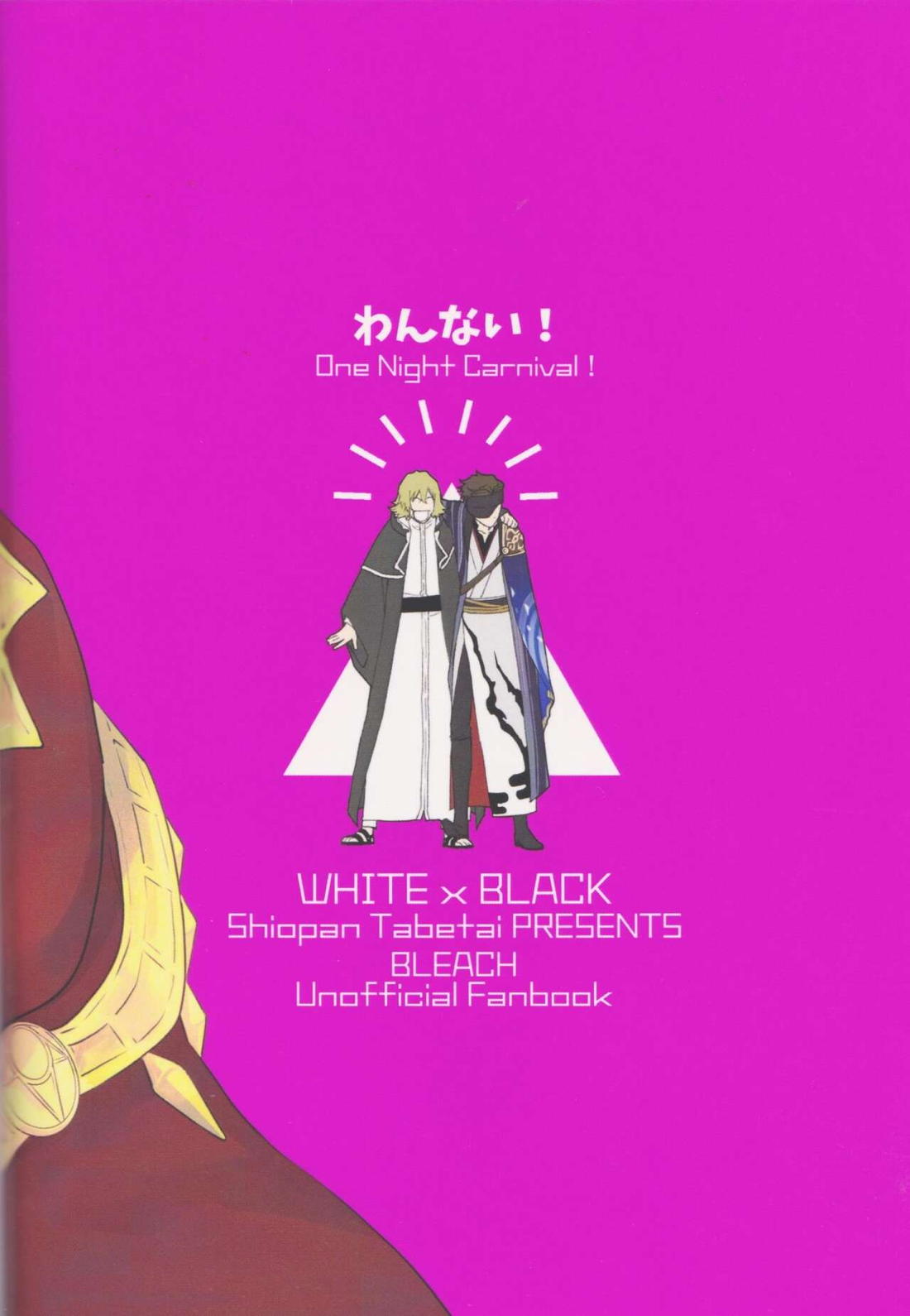 わんない!【BLEACH/白一護×一護】 page 38