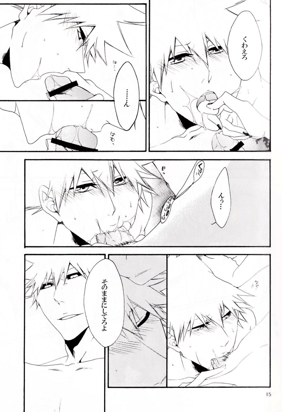 ふつつかものですが【BLEACH/白一護×一護】 page 11