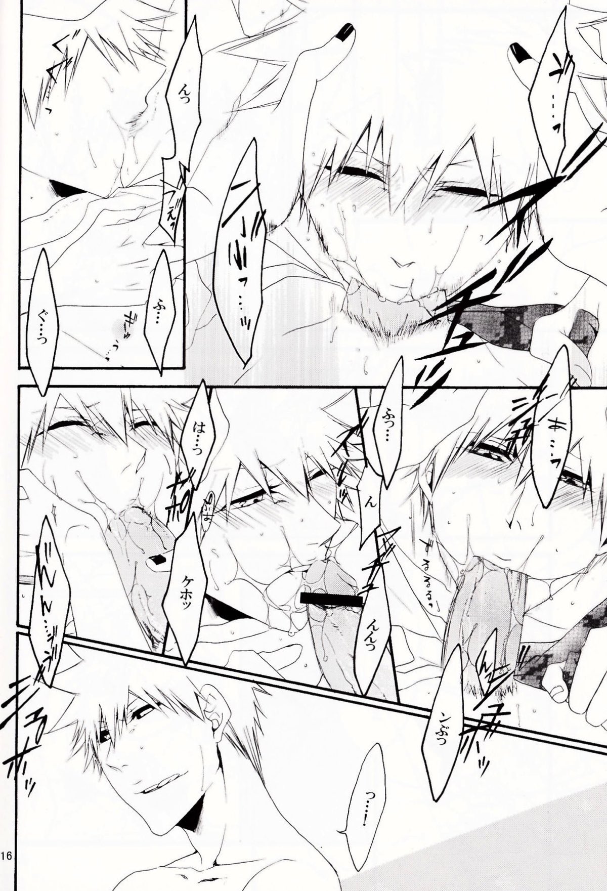 ふつつかものですが【BLEACH/白一護×一護】 page 12