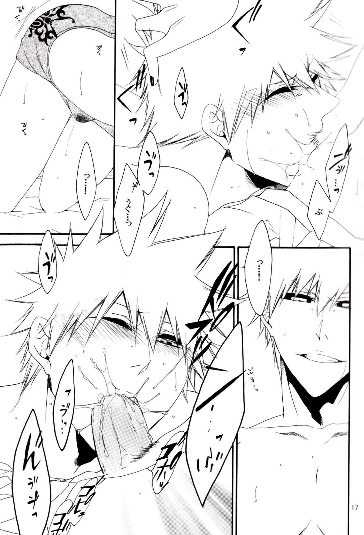 ふつつかものですが【BLEACH/白一護×一護】 page 13