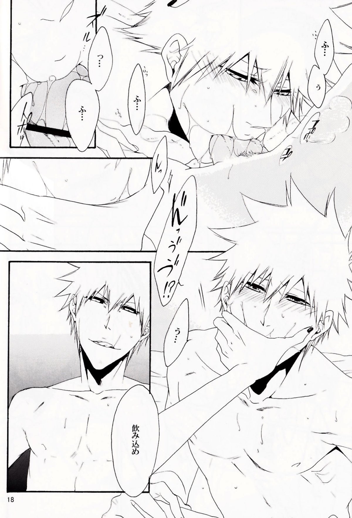 ふつつかものですが【BLEACH/白一護×一護】 page 14