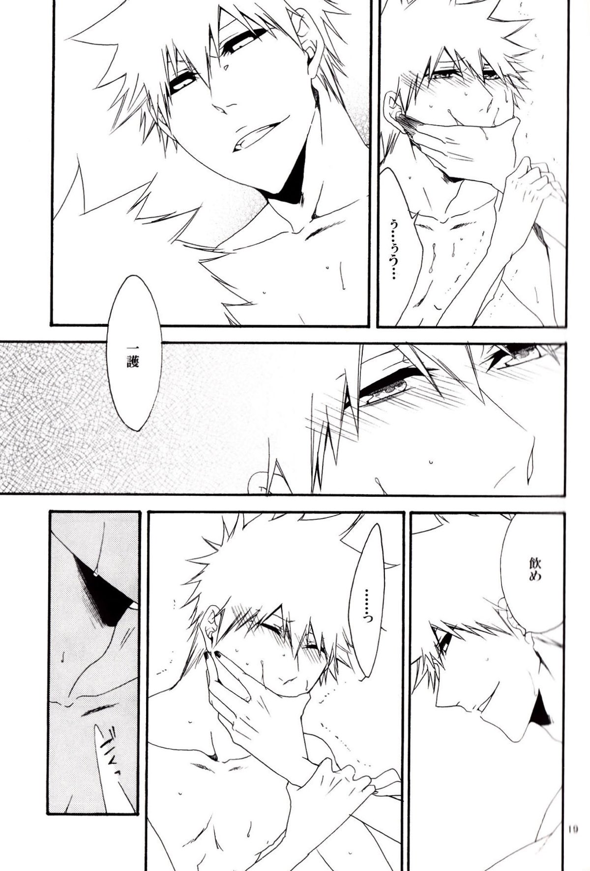 ふつつかものですが【BLEACH/白一護×一護】 page 15