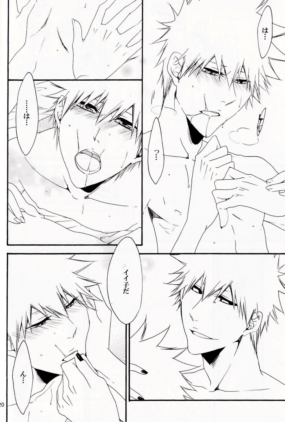 ふつつかものですが【BLEACH/白一護×一護】 page 16