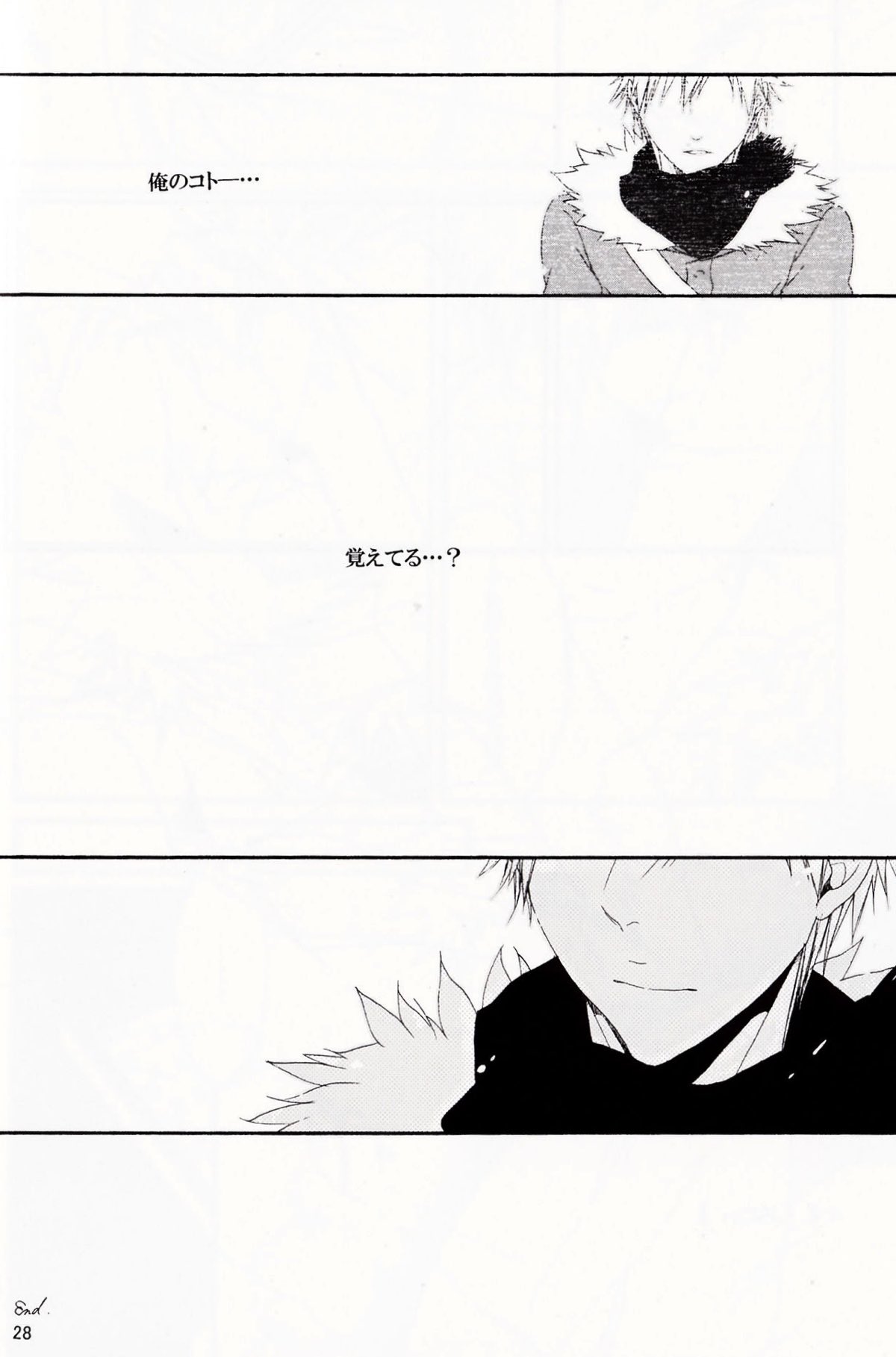 ふつつかものですが【BLEACH/白一護×一護】 page 24