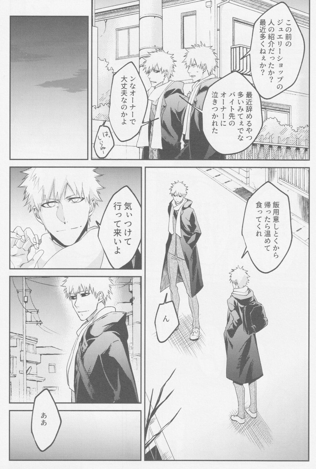 エンドロールは流れない【BLEACH/白一護×一護】 page 13