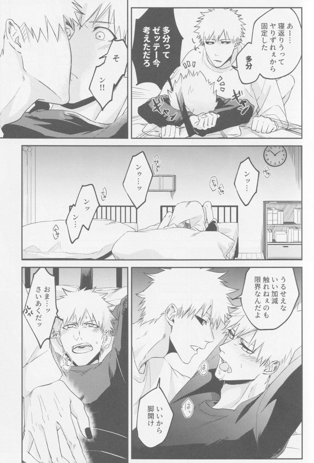 エンドロールは流れない【BLEACH/白一護×一護】 page 16