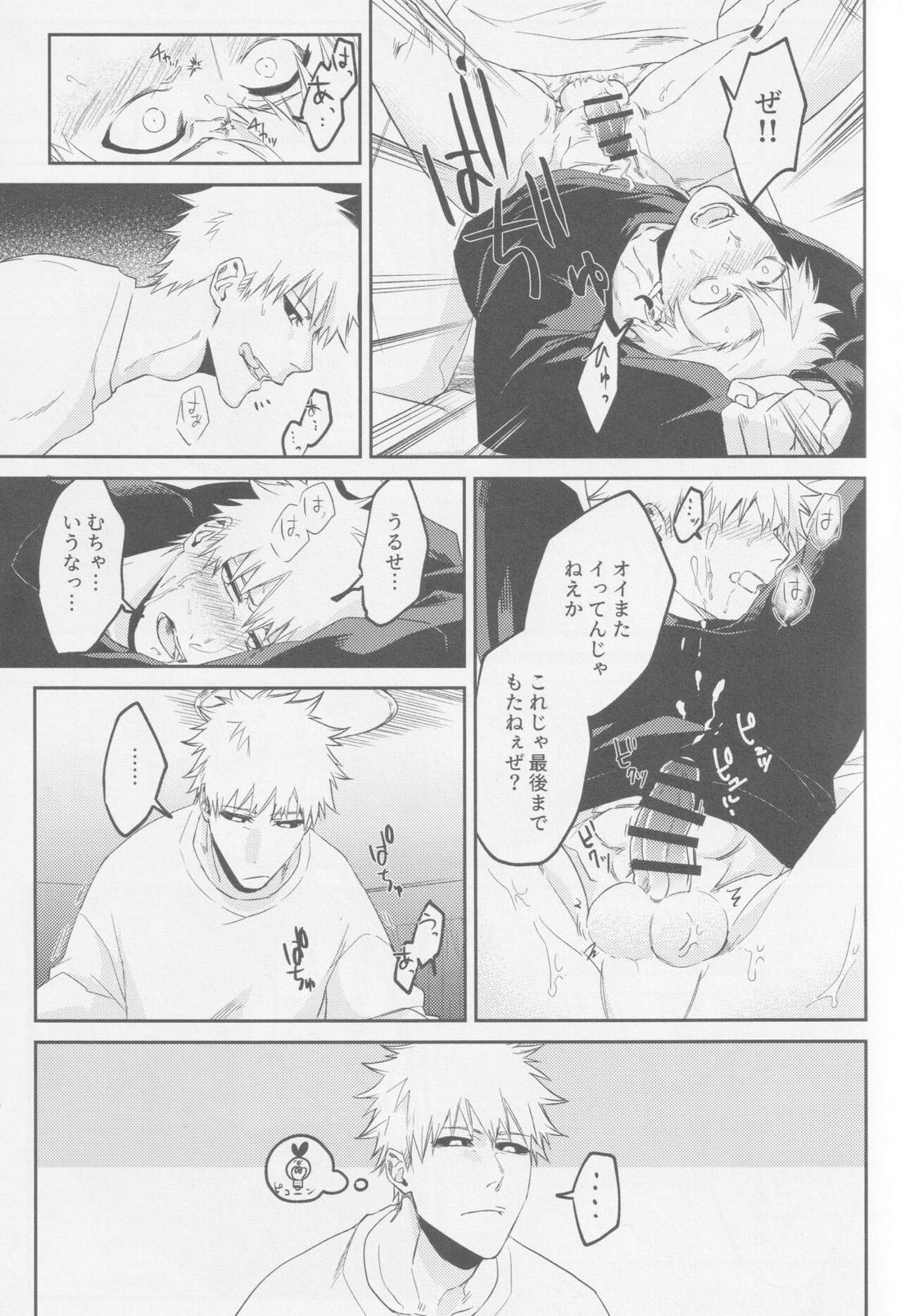 エンドロールは流れない【BLEACH/白一護×一護】 page 20