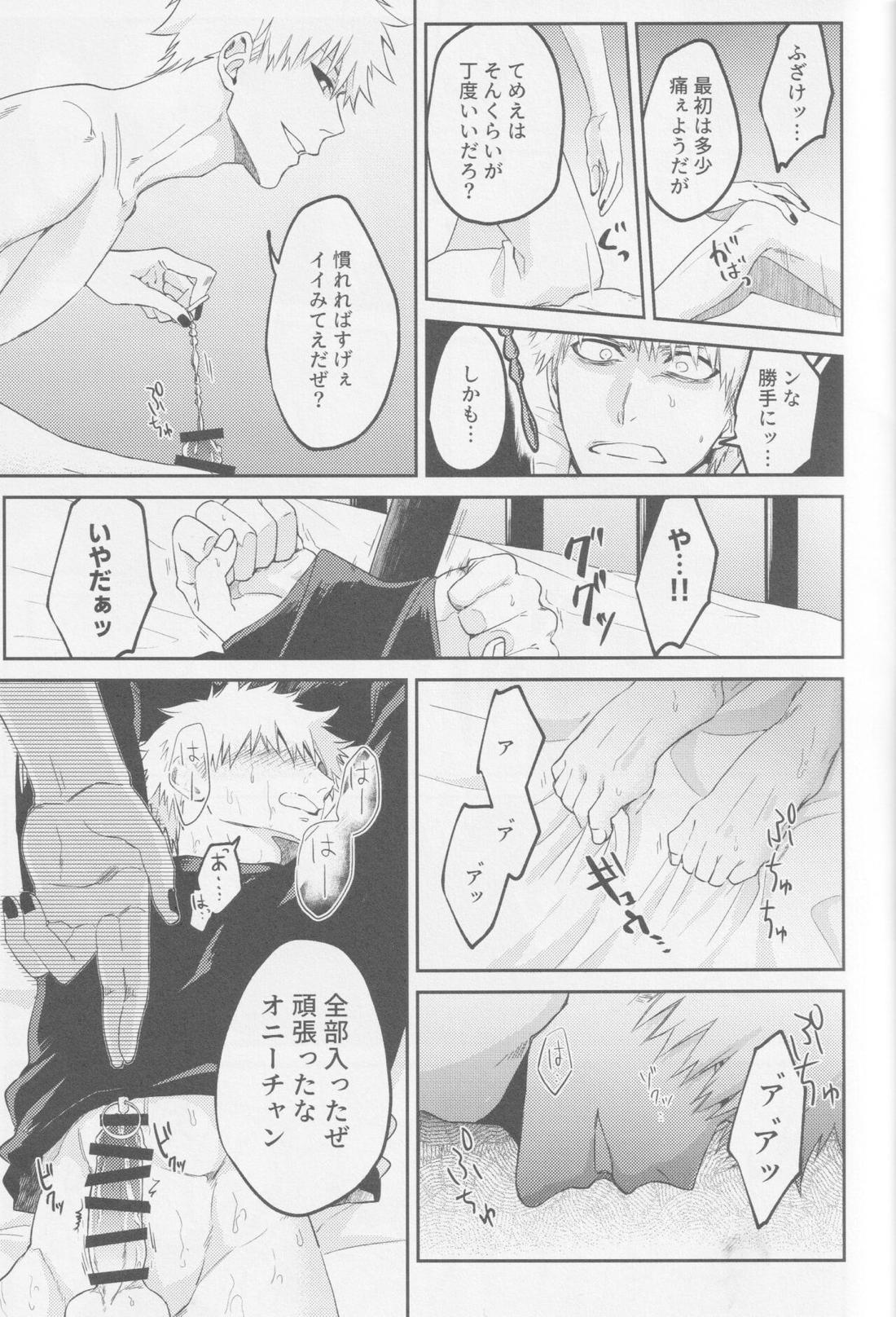 エンドロールは流れない【BLEACH/白一護×一護】 page 22