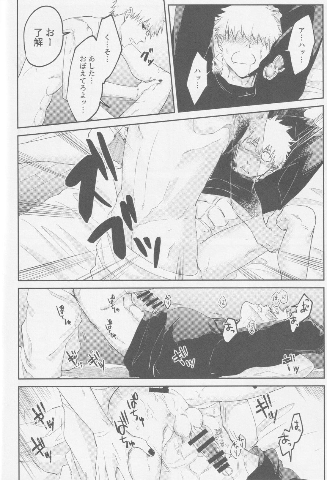 エンドロールは流れない【BLEACH/白一護×一護】 page 23