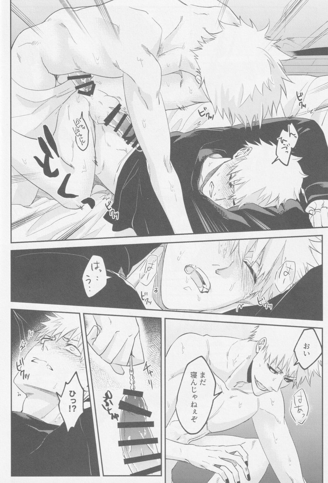 エンドロールは流れない【BLEACH/白一護×一護】 page 27