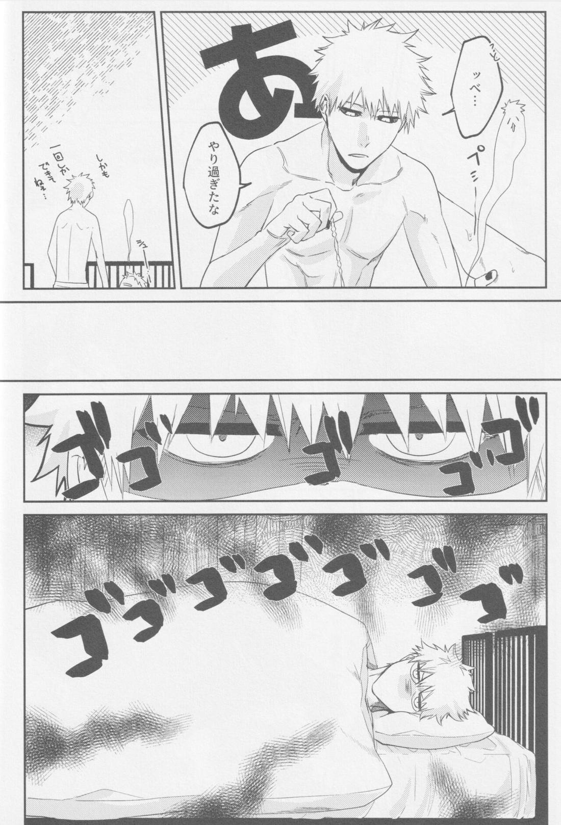 エンドロールは流れない【BLEACH/白一護×一護】 page 29