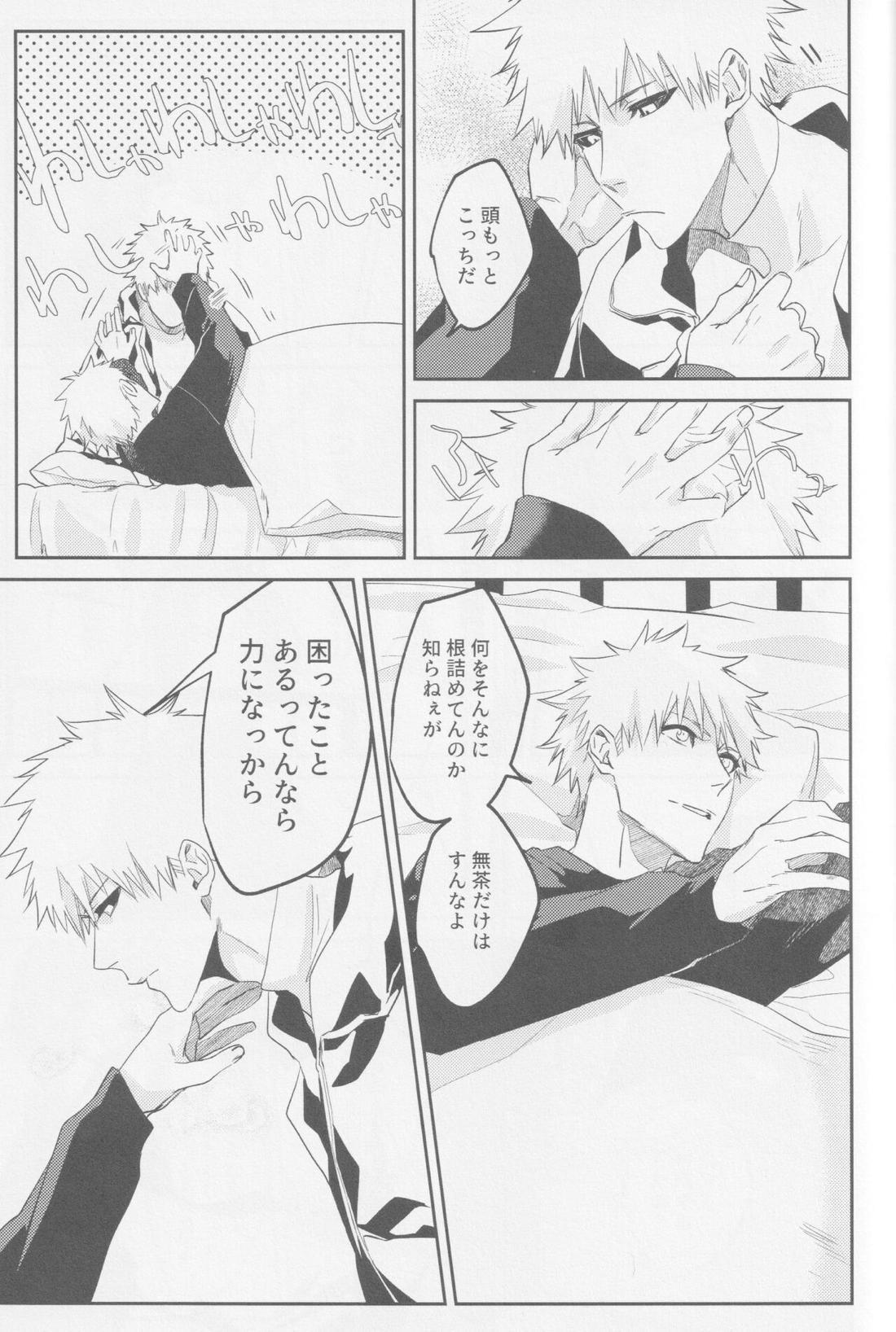 エンドロールは流れない【BLEACH/白一護×一護】 page 32