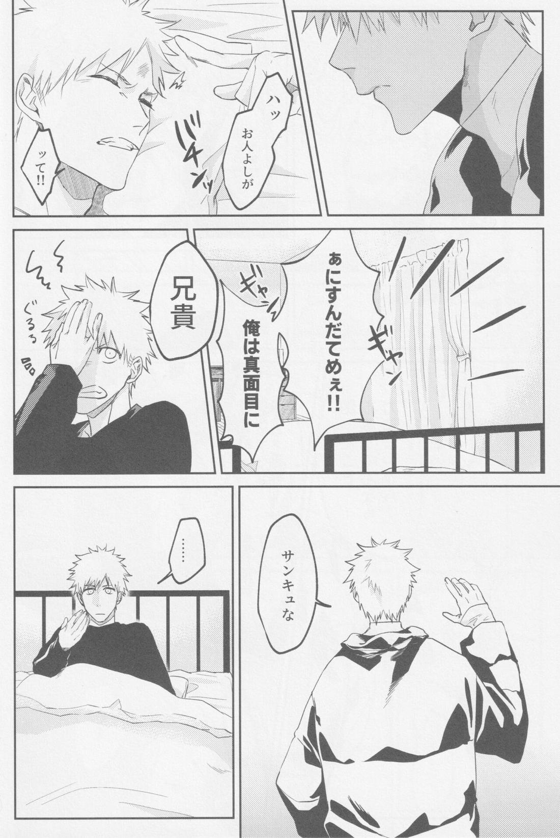 エンドロールは流れない【BLEACH/白一護×一護】 page 33