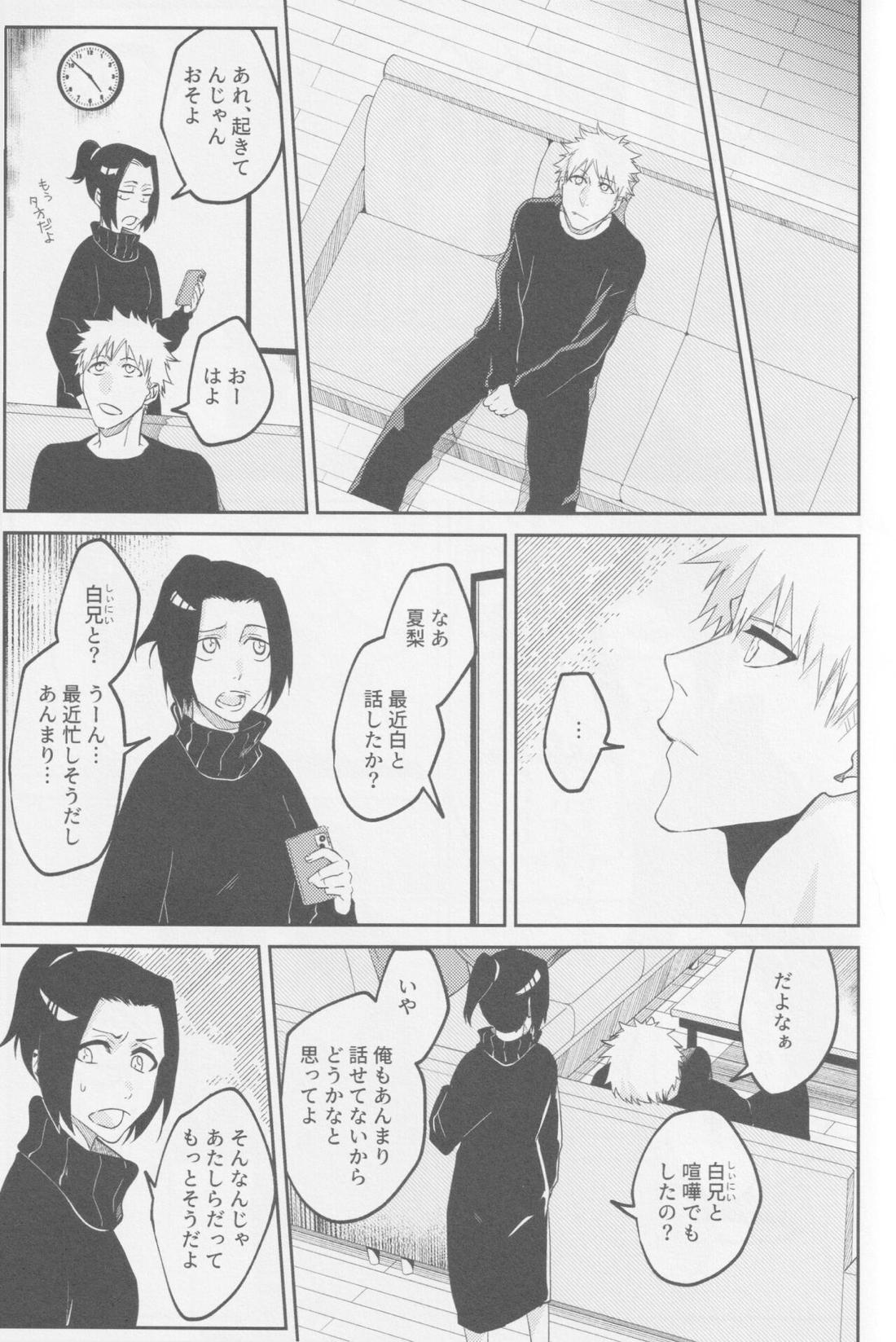 エンドロールは流れない【BLEACH/白一護×一護】 page 34