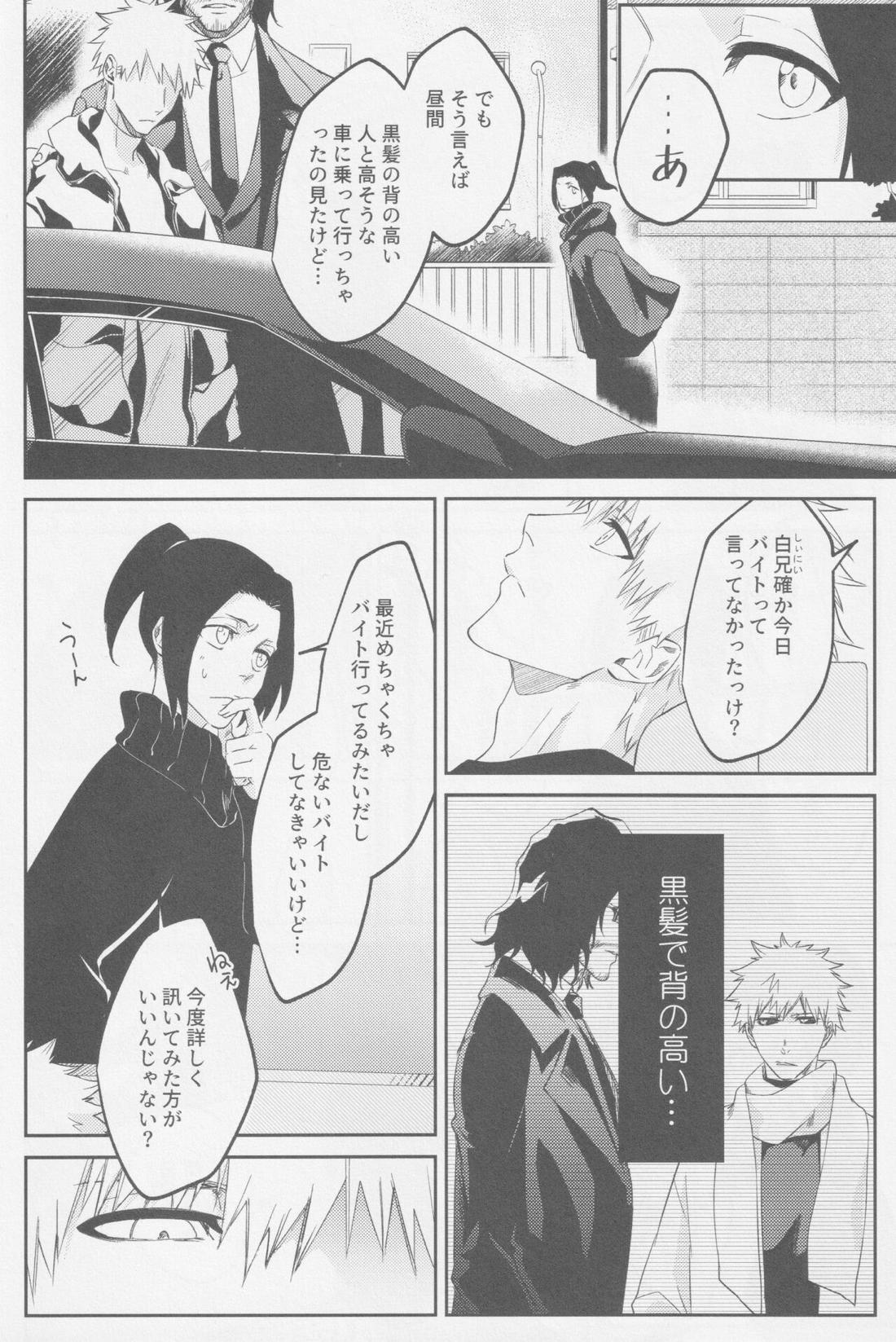 エンドロールは流れない【BLEACH/白一護×一護】 page 35