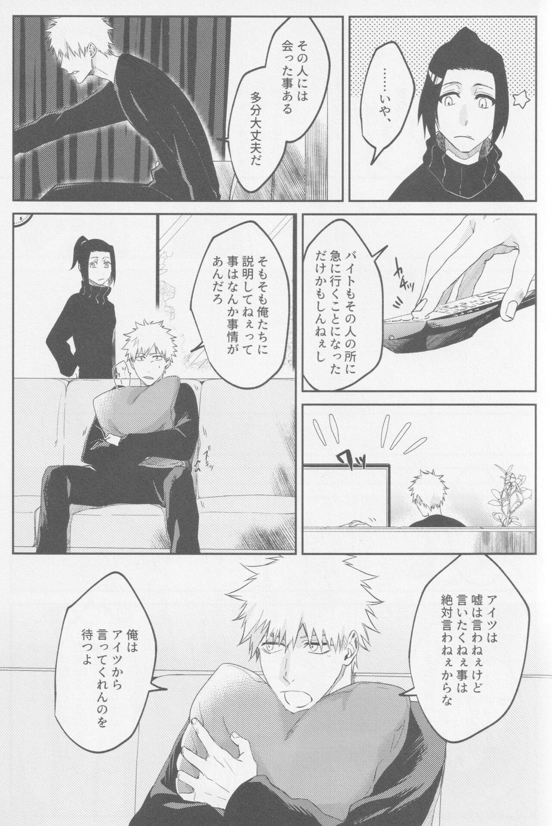 エンドロールは流れない【BLEACH/白一護×一護】 page 36