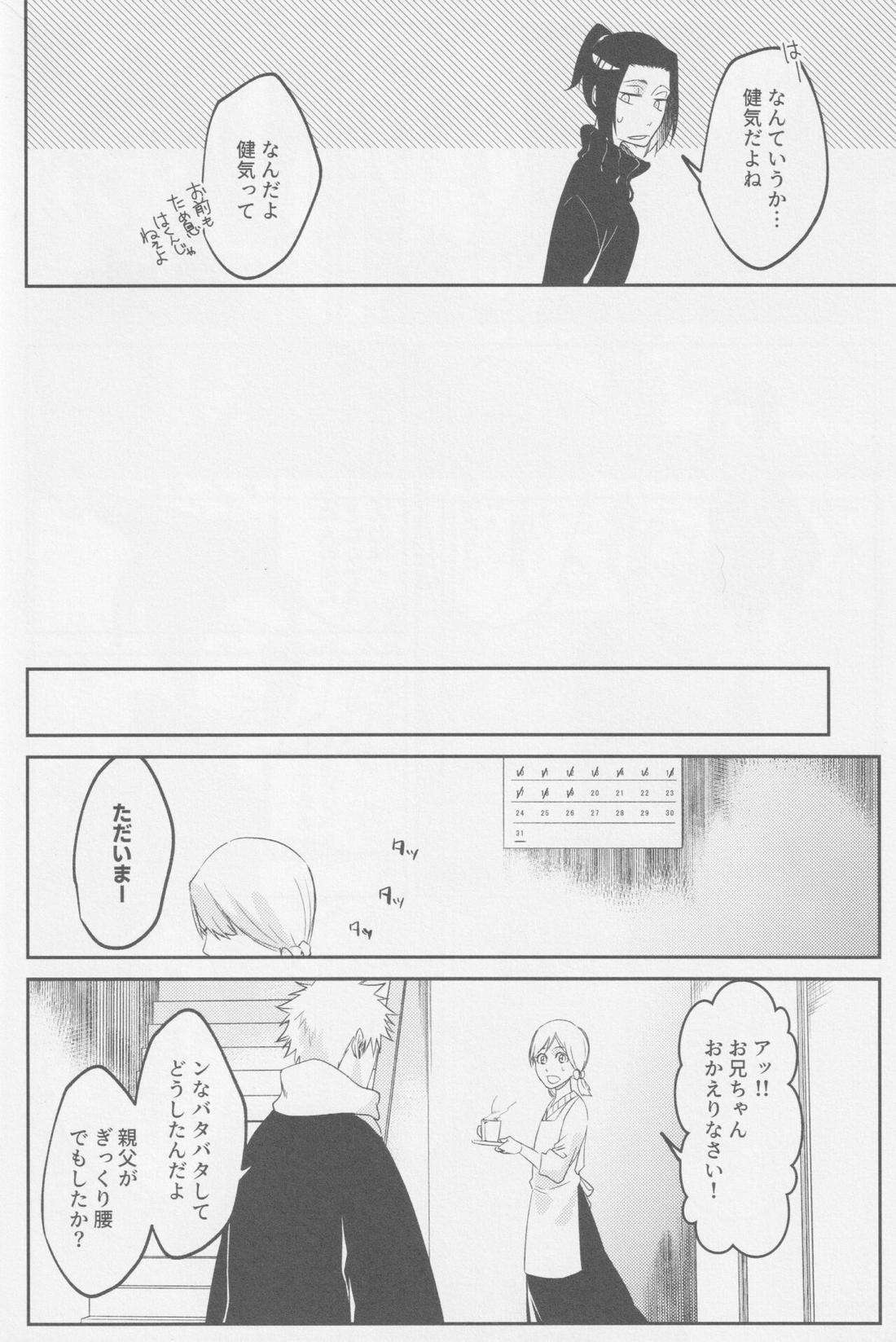 エンドロールは流れない【BLEACH/白一護×一護】 page 37