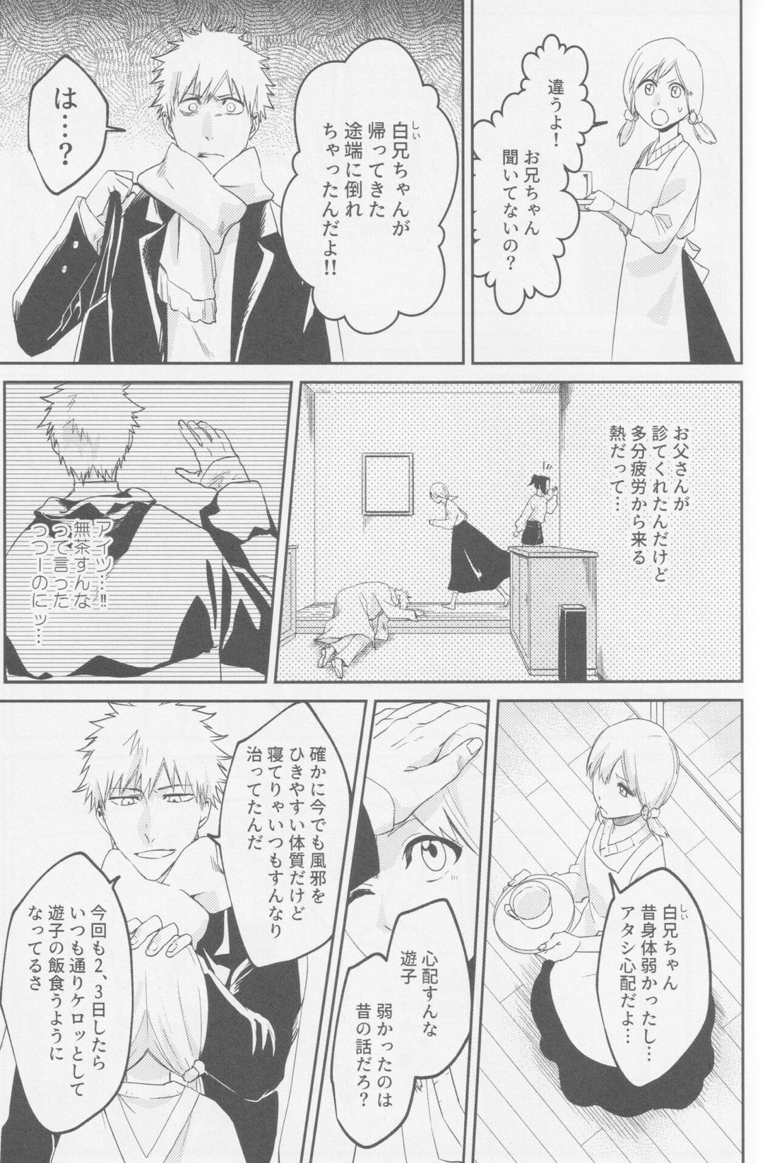 エンドロールは流れない【BLEACH/白一護×一護】 page 38