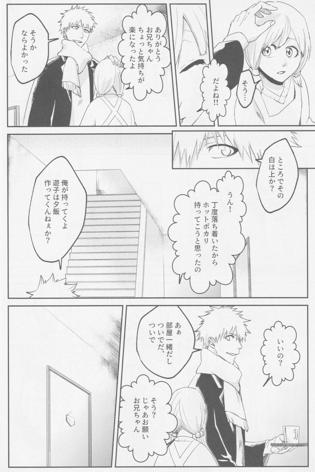 エンドロールは流れない【BLEACH/白一護×一護】 page 39