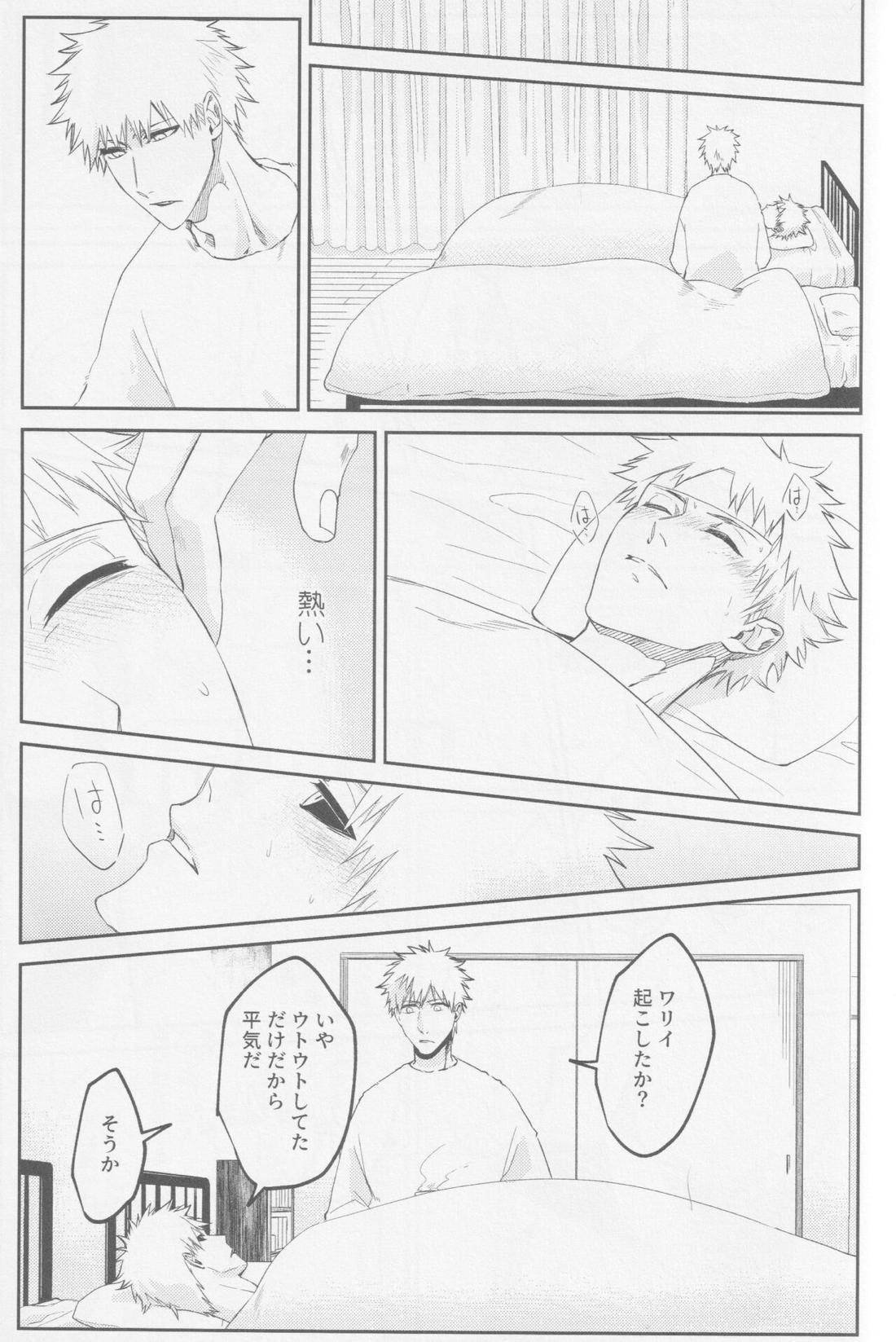 エンドロールは流れない【BLEACH/白一護×一護】 page 40