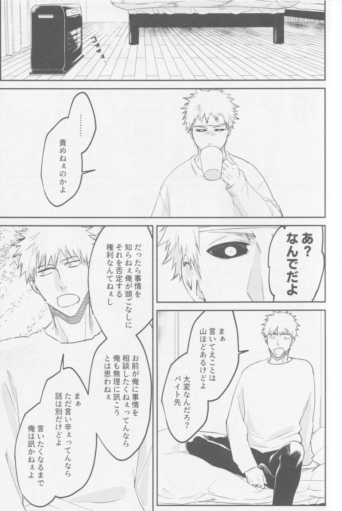 エンドロールは流れない【BLEACH/白一護×一護】 page 42