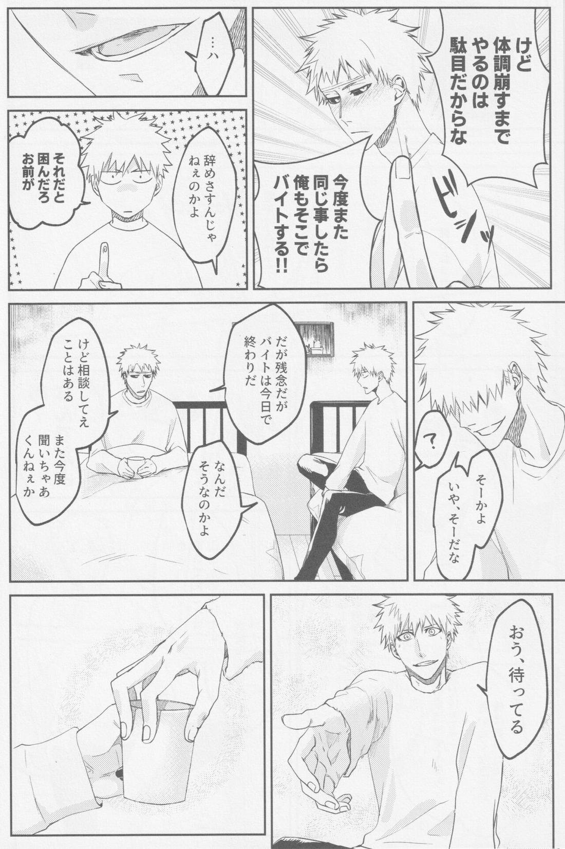 エンドロールは流れない【BLEACH/白一護×一護】 page 43