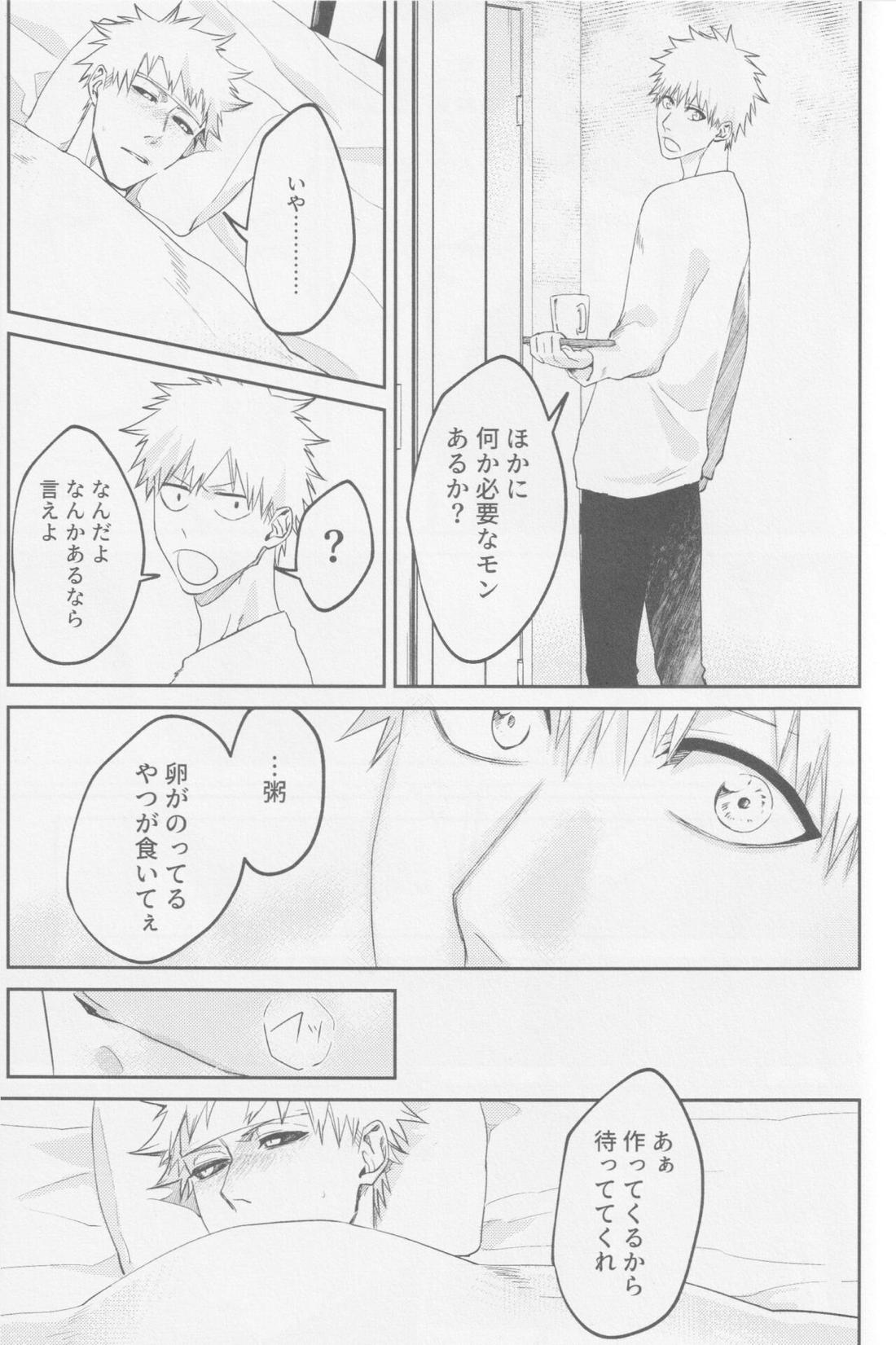 エンドロールは流れない【BLEACH/白一護×一護】 page 44