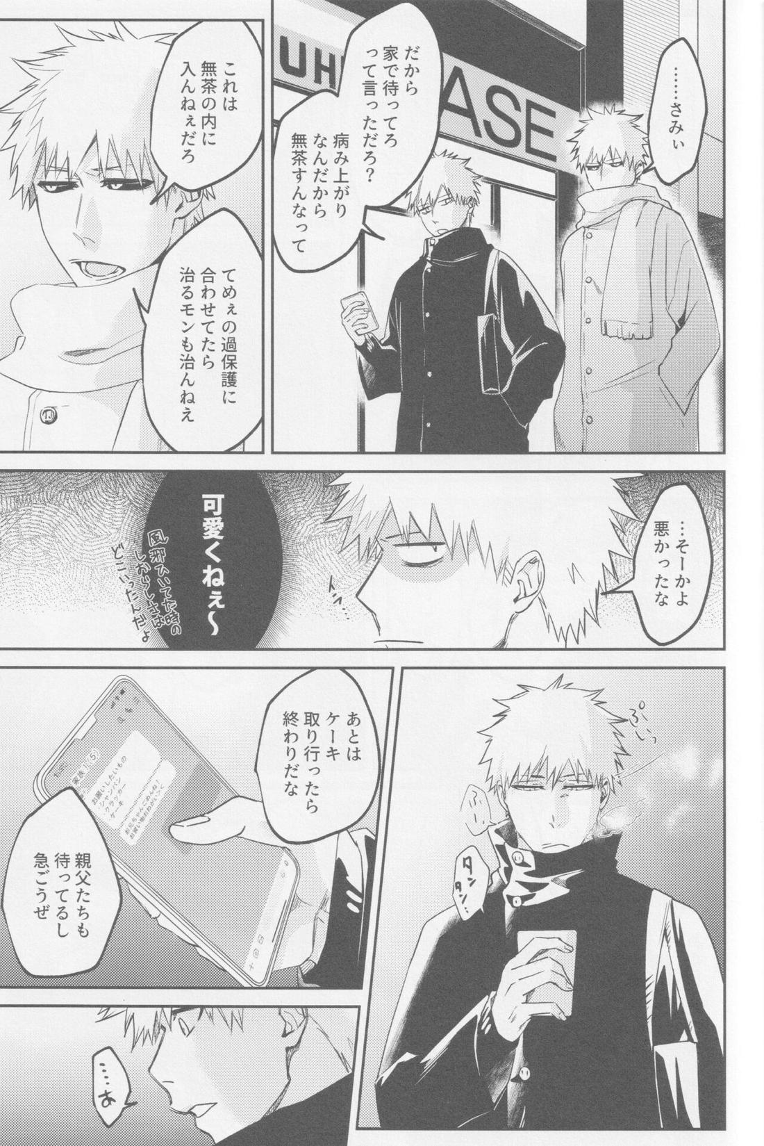 エンドロールは流れない【BLEACH/白一護×一護】 page 46