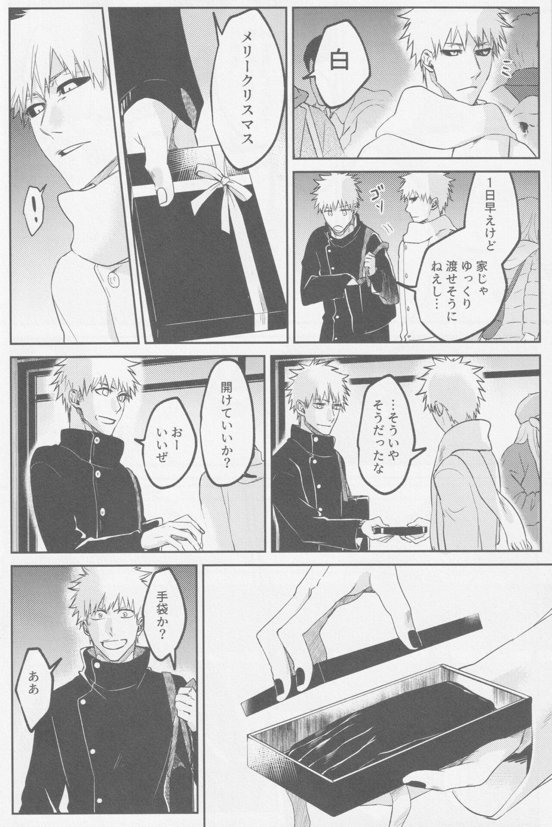 エンドロールは流れない【BLEACH/白一護×一護】 page 47